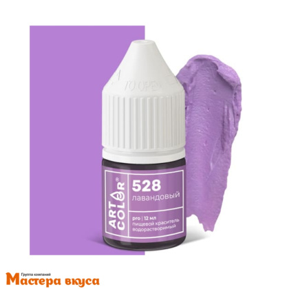 Краситель гелевый Art Color PRO (высококонцентрированный), ЛАВАНДОВЫЙ 528, 12мл