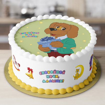 Фотопечать Спокойной ночи, малыши!, для торта, № 6