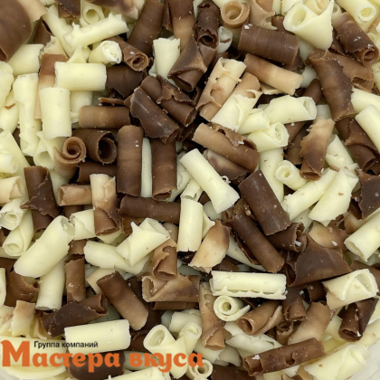 Завитки микс мраморный Темный-Белый шоколад, "Mona Lisa" Callebaut (Бельгия), 100 гр