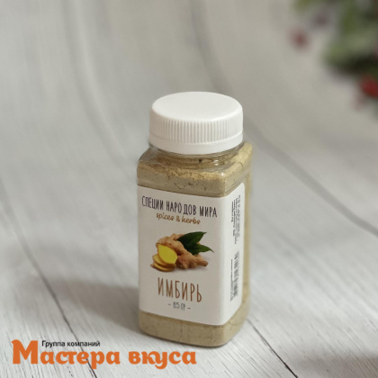 Имбирь молотый, 85гр