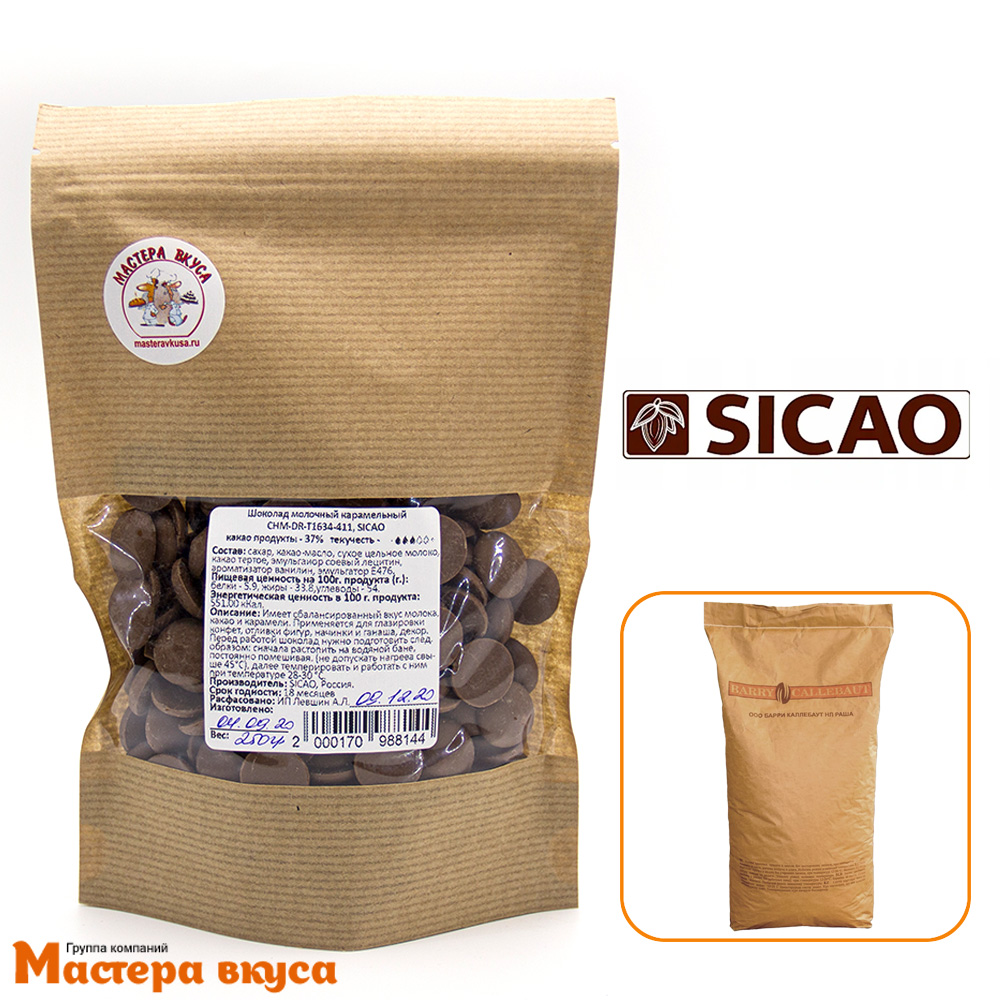 Шоколад Sicao молочный (35,9%) (карамельный) КРАФТ 250 гр