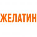 Желатин