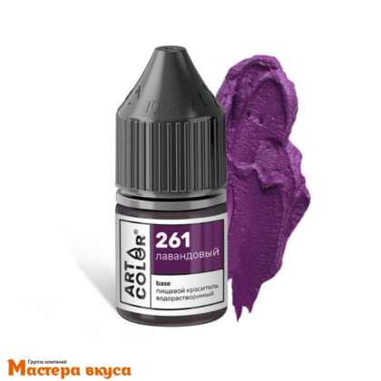 Краситель гелевый Art Color Base (высококонцентрированный), ЛАВАНДОВЫЙ 261, 10мл