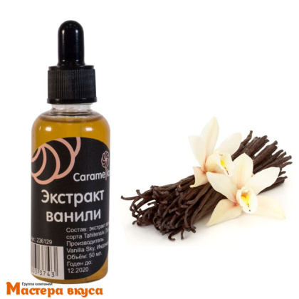 Экстракт ВАНИЛИ натуральный Caramella , 50 мл