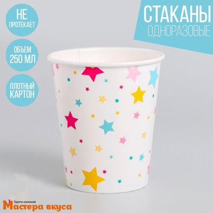 Стакан бумажный "Звезды", 250 мл