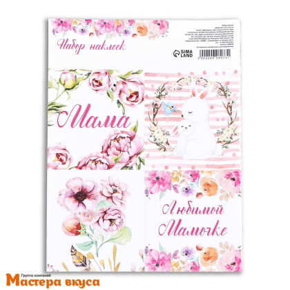 Набор наклеек "МАМОЧКЕ", ~4*4см, (набор 4 шт)