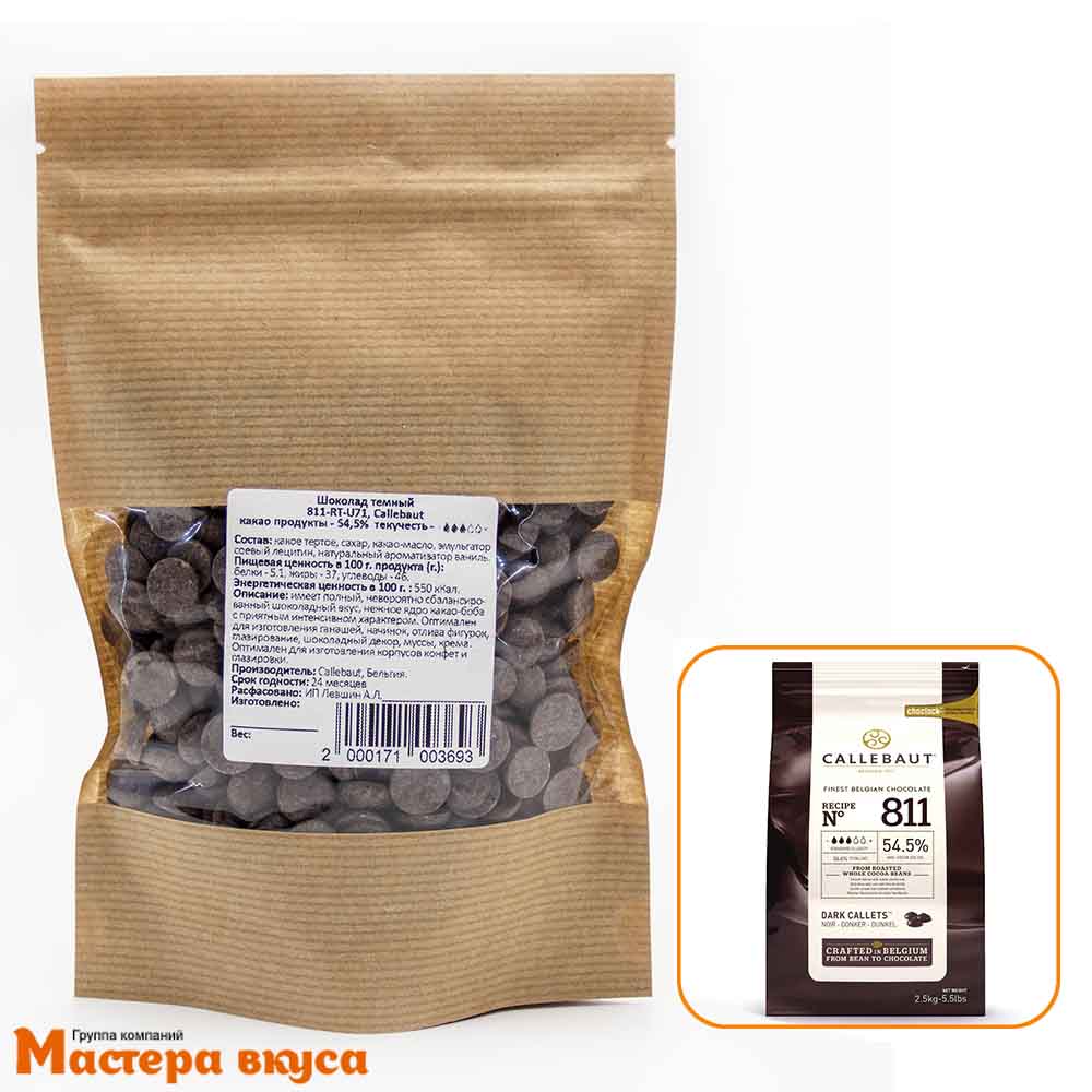 Шоколад Callebaut темный (54,5%) 811, (крафт-пакет)