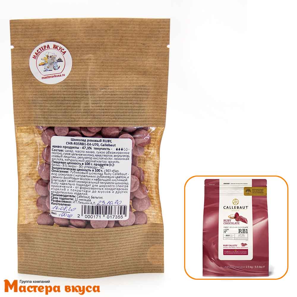 Шоколад Callebaut розовый RUBY (47,3%), (крафт-пакет)
