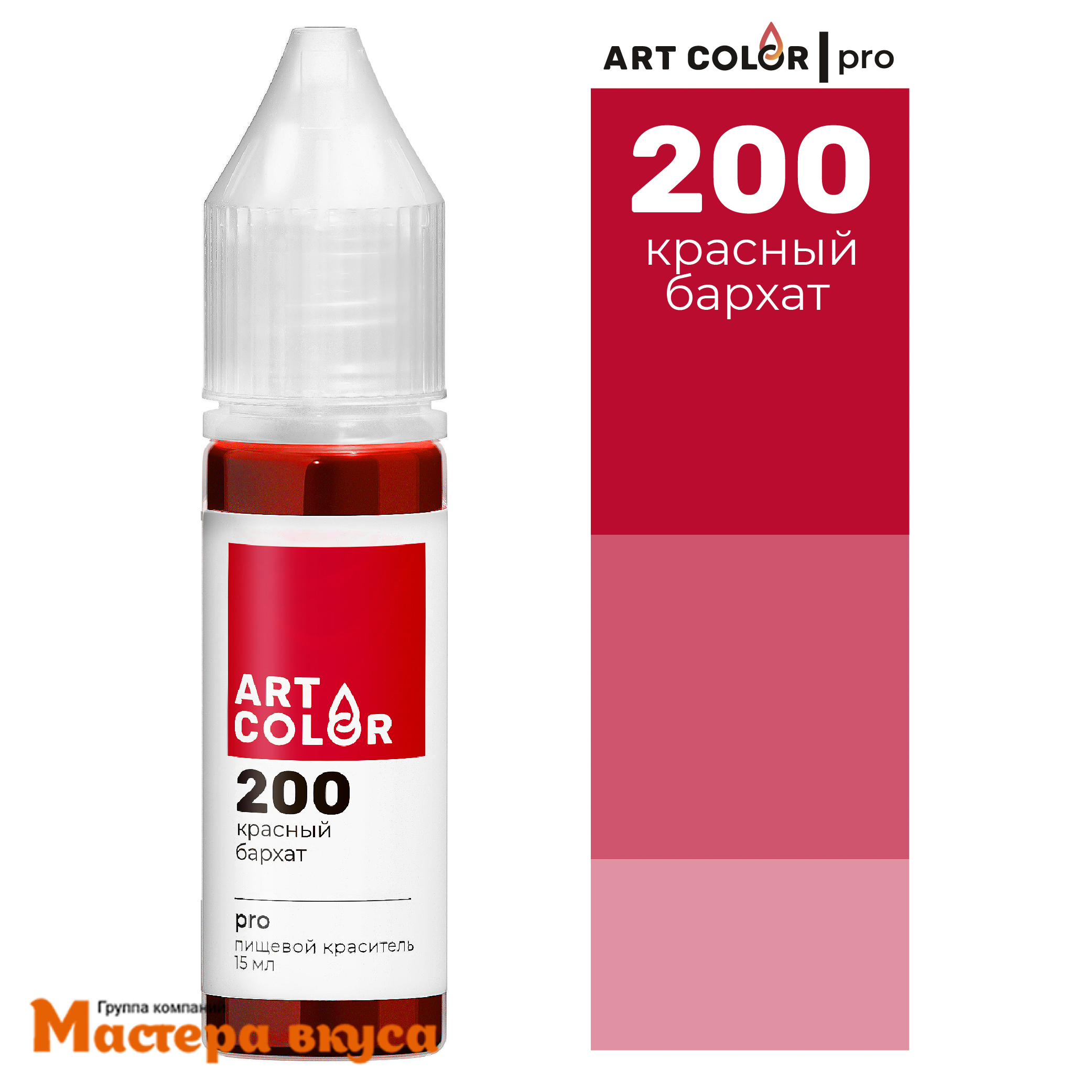 Краситель гелевый Art Color PRO (высококонцентрированный), КРАСНЫЙ БАРХАТ 200, 12/15мл
