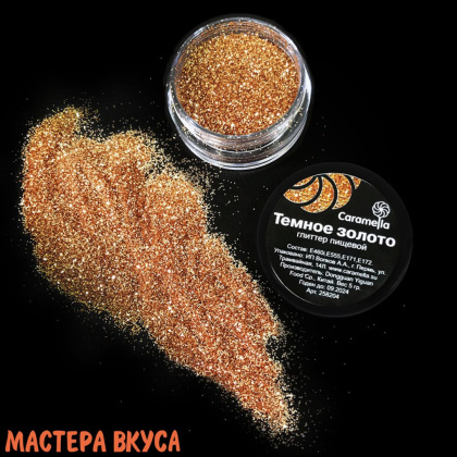 Пищевые блёстки (глиттер) Caramella ТЕМНОЕ-ЗОЛОТО, 5 г мелкая фракция