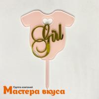 Топпер акриловый БОДИ GIRL, перламутровый, ~13*8 см