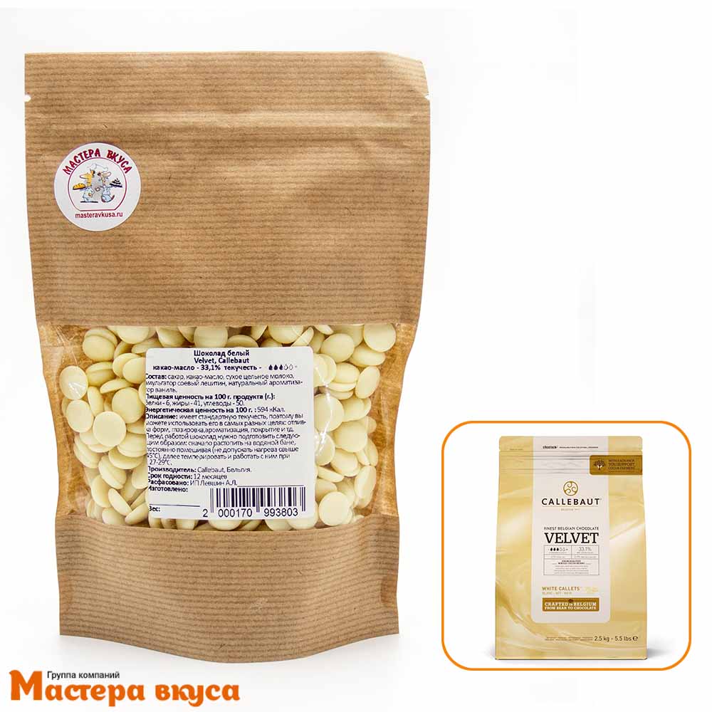 Шоколад Callebaut белый Velvet (32%), (крафт-пакет). 200 гр