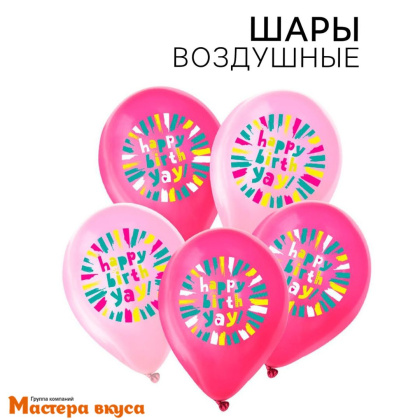 Шары воздушные, латексные "С Днём Рождения", розовые, (набор 5 шт)