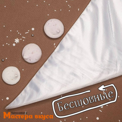 Кондитерский мешок одноразовый, 45 см "Master"  (упак 5 шт)