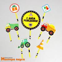 Набор топперов  С ДНЕМ РОЖДЕНИЯ Машинки, картон (набор 7 шт)