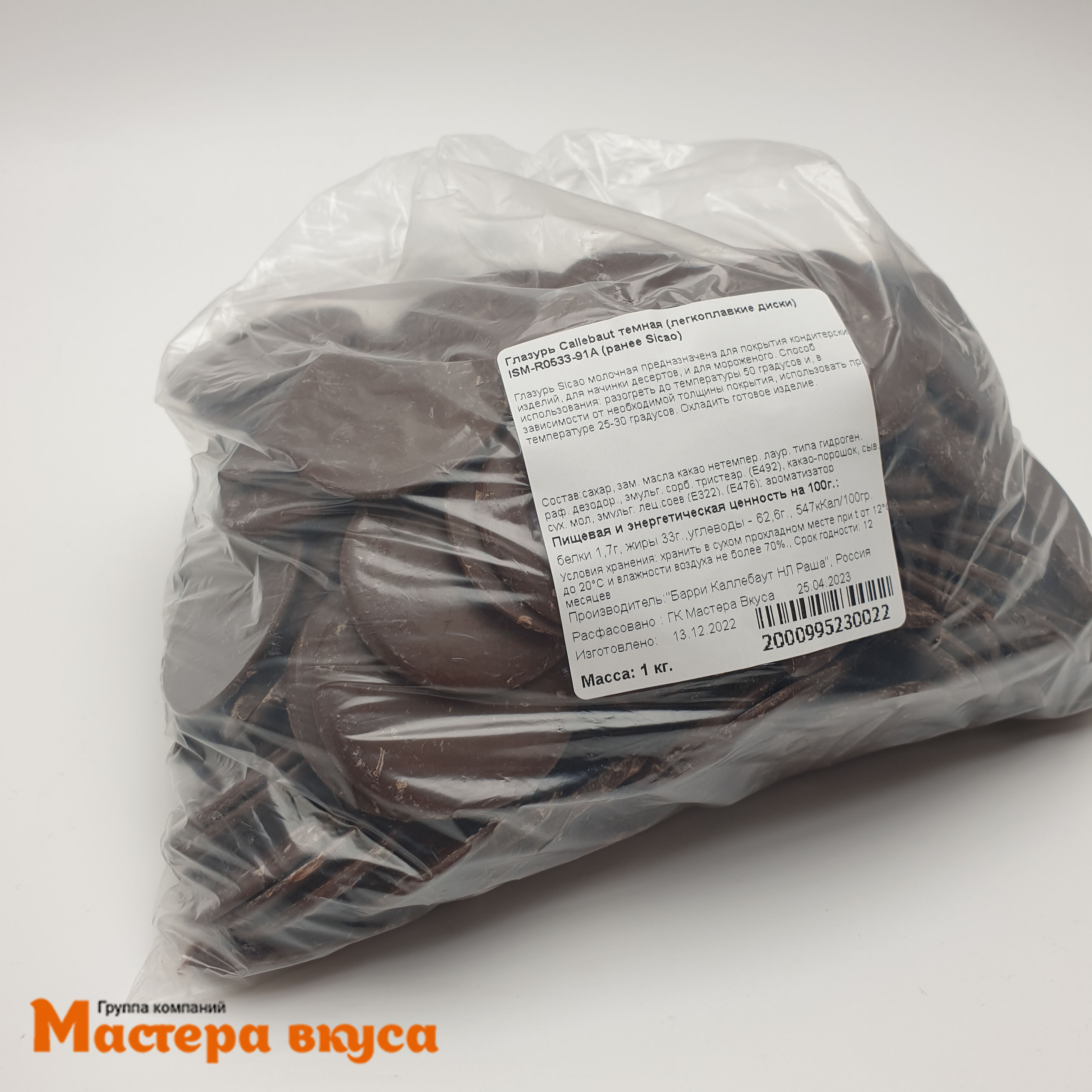 Глазурь Callebaut темная (легкоплавкие диски) ISM-R0533-814 (ранее Sicao), упак 500гр