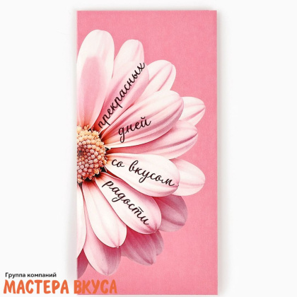 Конверт для денег "Прекрасных дней со вкусом радости" 16,5*8 см