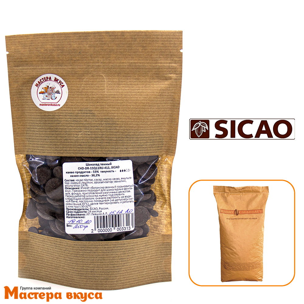 Шоколад Sicao темный (53%) КРАФТ 250 гр