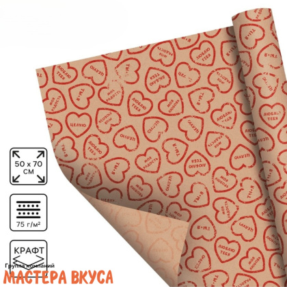 Бумага упаковочная "Сердечки" (крафт), 50*70 см
