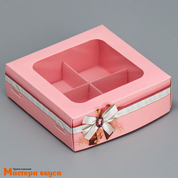 Упаковка для конфет  4 шт с окном (крышка/дно) 105*105*35мм (От всей души)