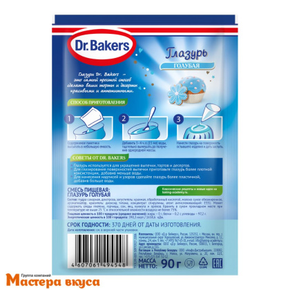 Глазурь для декора Dr.Bakers ГОЛУБАЯ, 90 гр