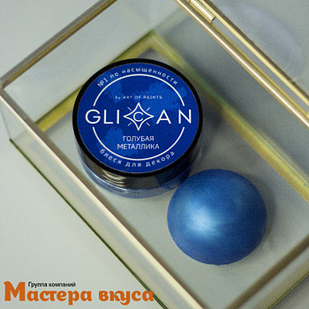 Пищевой блеск плотный Glican, ГОЛУБАЯ МЕТАЛЛИКА, 10гр