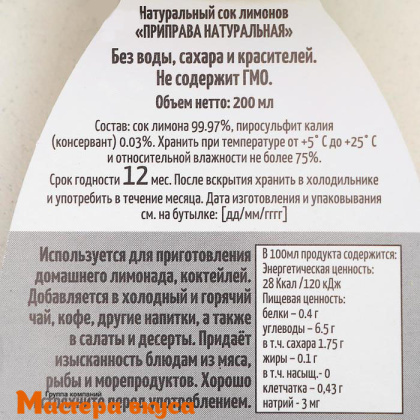 Сок Лимона, натуральный "Азбука продуктов", 200 мл