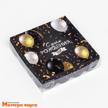 Упаковка для пряников и печенья с прозр. крышкой 120*120*30 мм  (С Днём Рождения.Шары)
