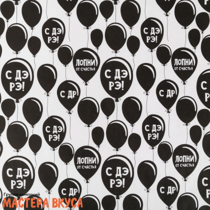 Бумага упаковочная "Лопни от счастья" (крафт), 50*70 см