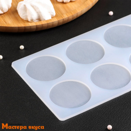Форма для шоколада и айсинга силиконовая МЕДИАНТ-КРУГ, (8 ячеек) 23,5*12*0,3см d=5см