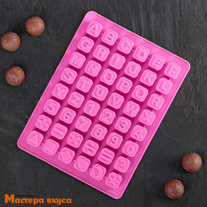 Форма для шоколада силиконовая  АЛФАВИТ АНГЛИЙСКИЙ И ЦИФРЫ на кубиках, (кубик 2*2см), 24*18 см
