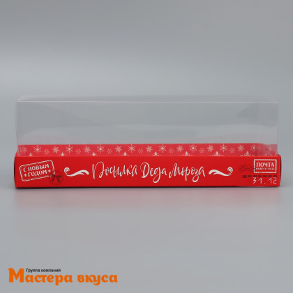 Упаковка для рулета с прозр. крышкой 262*97*80 мм, НГ (Посылка деда мороза)