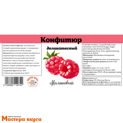 Конфитюр деликатесный Малиновый (с кусочками, термостабильный), 1 кг