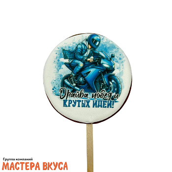 Топпер имбирный пряник круг "Драйва,побед и крутых идей", d~8 см, 50 гр