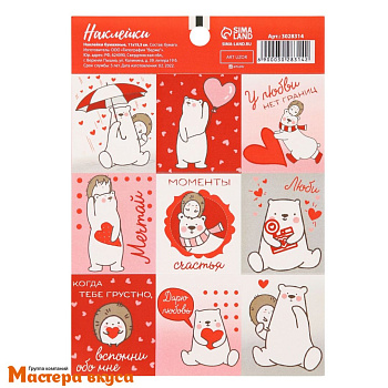 Набор наклеек "МОМЕНТЫ СЧАСТЬЯ", ~3.6*4.2см, (набор 9 шт) 