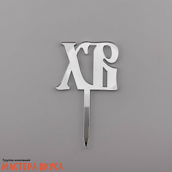 Зеркальное украшение  мини ХВ  с палочкой, золото/серебро, ~5*8,5 см (МВ)