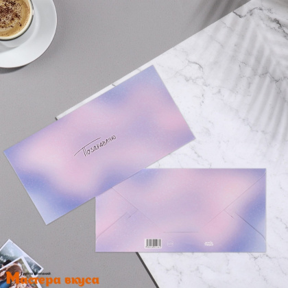 Конверт для денег "Поздравляю" 16,5*8 см