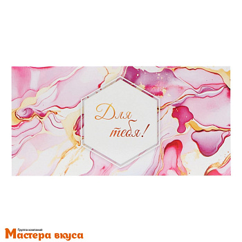 Конверт для денег "Для тебя" 16,5*8 см