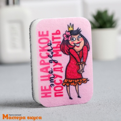 Губка для посуды "Не царское это дело" 9*6 см