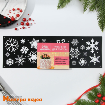 Трафарет бордюрный для нанесения рисунка СНЕЖИНКИ Микс , 32*10 см 