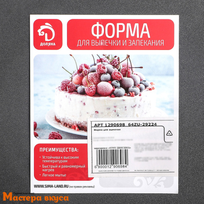Форма для выпечки съемное дно, D28см h-3,5см, волнистый край (антипригарное покрытие) Круг"Жаклин"