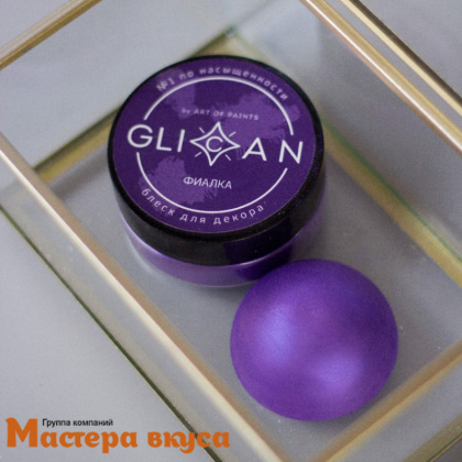 Пищевой блеск плотный Glican, ФИАЛКА, 10гр
