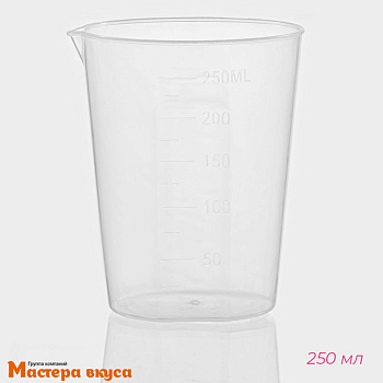 Мерный стакан 250 мл, полистирол "Доляна"