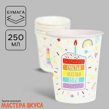 Стакан бумажный  "Счастья,веселья,удачи", 250 мл, (упак 10 шт)