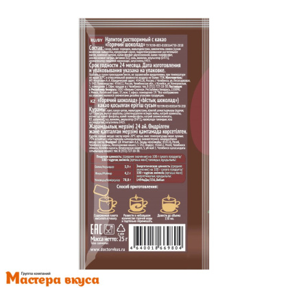 Какао-напиток растворимый ГОРЯЧИЙ ШОКОЛАД, 25 г