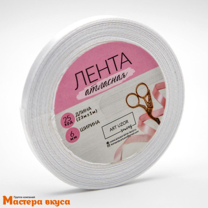 Лента атласная, БЕЛАЯ,  6мм, ~25м