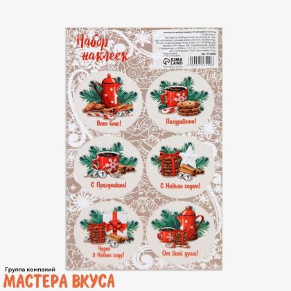 Набор наклеек  (НГ) "ОТ ВСЕЙ ДУШИ", d~4см, (набор 6 шт)