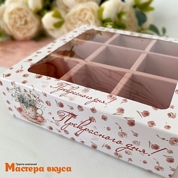 Упаковка для конфет  9 шт с обечайкой 137*137*37мм (Прекрасного дня)