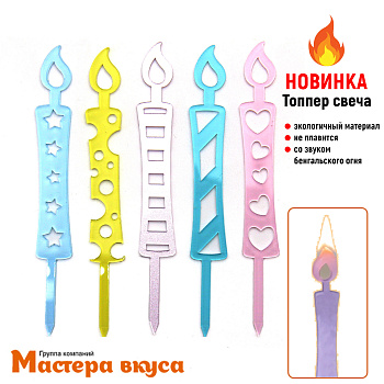 Свечи  Акриловые МИКС, (набор 5 шт) h-8,8 см 