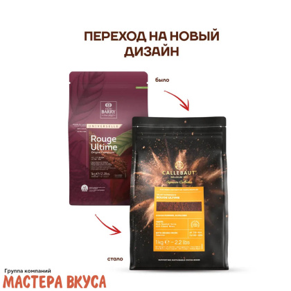 Какао-порошок алкализованный Callebaut (Cacao Barry) ROUGE ULTIME (красный) 20-22%